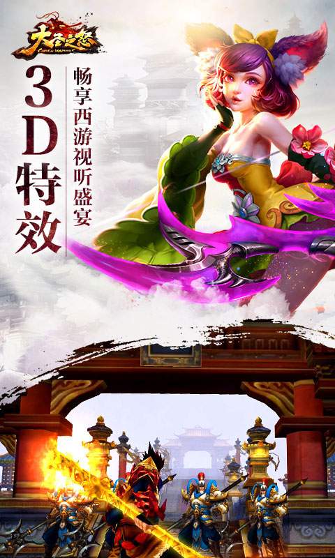 大圣之怒app_大圣之怒安卓版app_大圣之怒 2.2.0手机版免费app