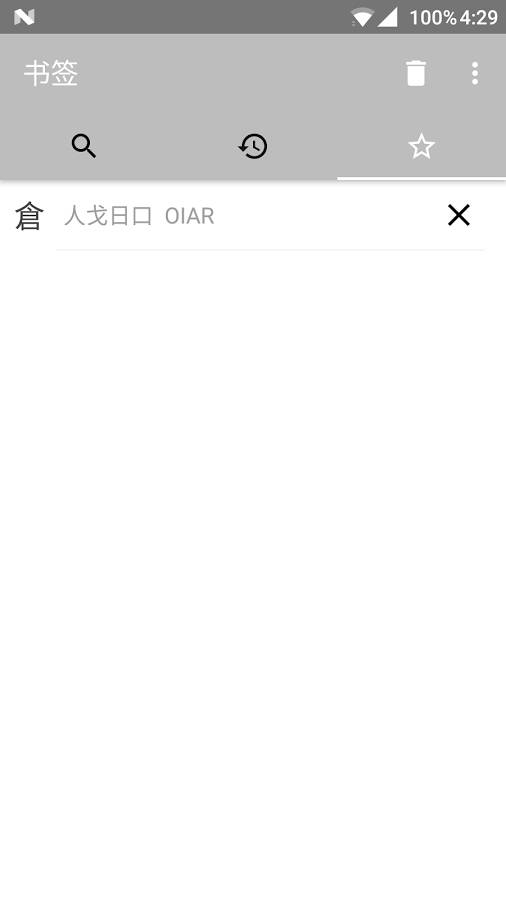 仓颉字典app_仓颉字典appios版下载_仓颉字典app最新版下载