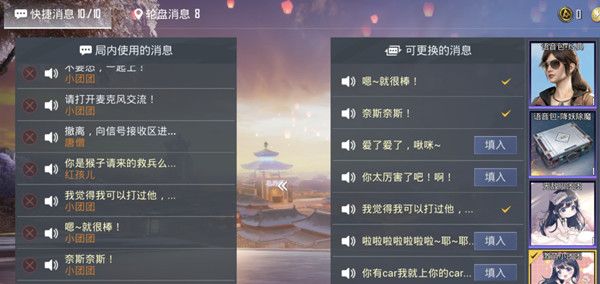 和平精英小团团语音包怎么换？小团团语音包获取与设置步骤[多图]图片2