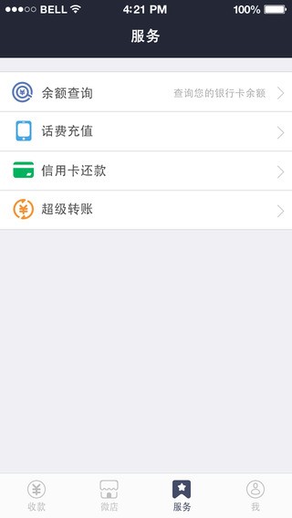 钱盒商户通官网版