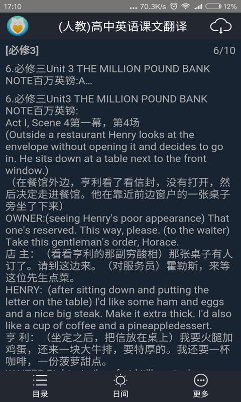 高考英语课文翻译app