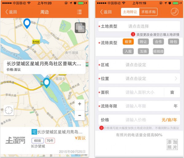 土流网app