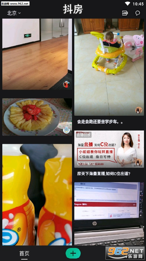 抖房app