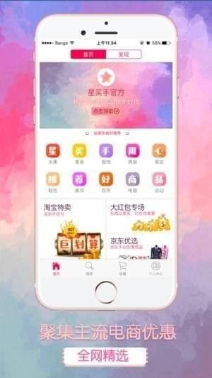 星买手app