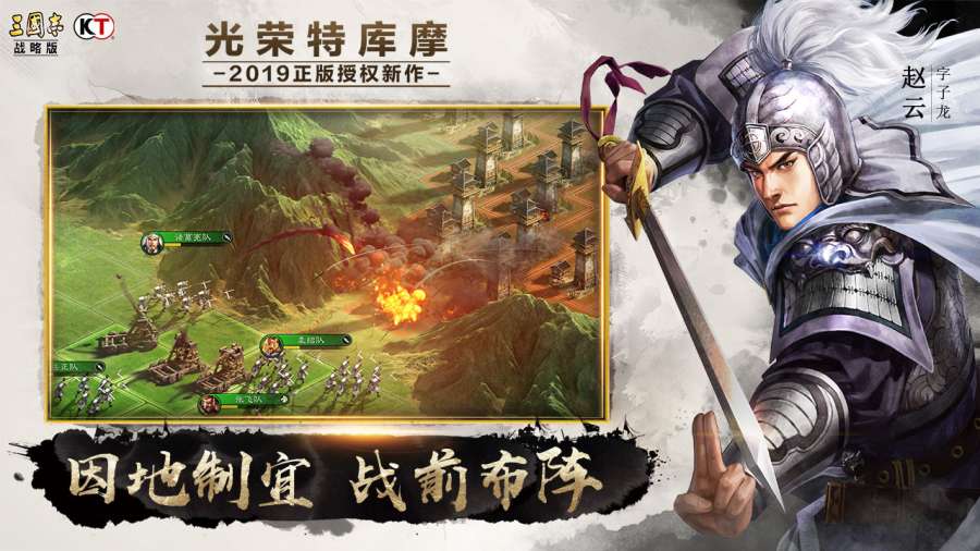 三国志·战略版app_三国志·战略版安卓版app_三国志·战略版 2005手机版免费app