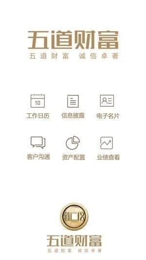 五道财富app