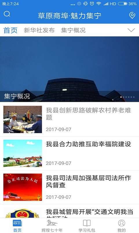 草原商埠·魅力集宁app_草原商埠·魅力集宁appapp下载_草原商埠·魅力集宁app破解版下载