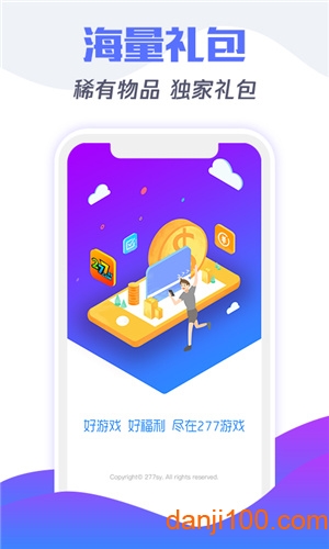 277游戏盒子官方版