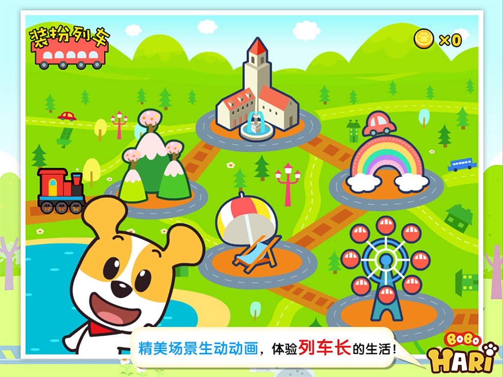 列车长哈利app_列车长哈利app官方正版_列车长哈利app最新官方版 V1.0.8.2下载