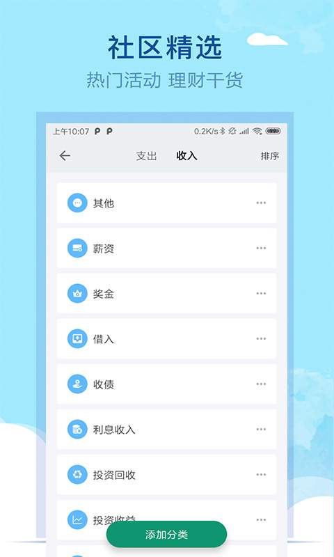 通用记账本下载_通用记账本下载中文版下载_通用记账本下载安卓版下载