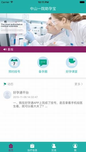 中一助孕宝app