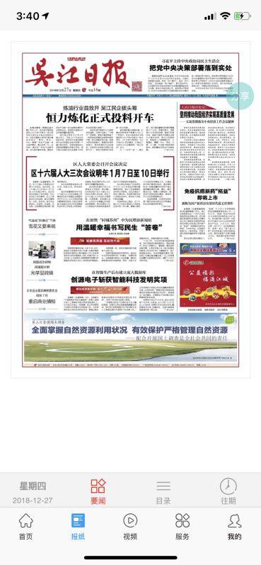 今吴江app_今吴江app安卓版_今吴江app官方版