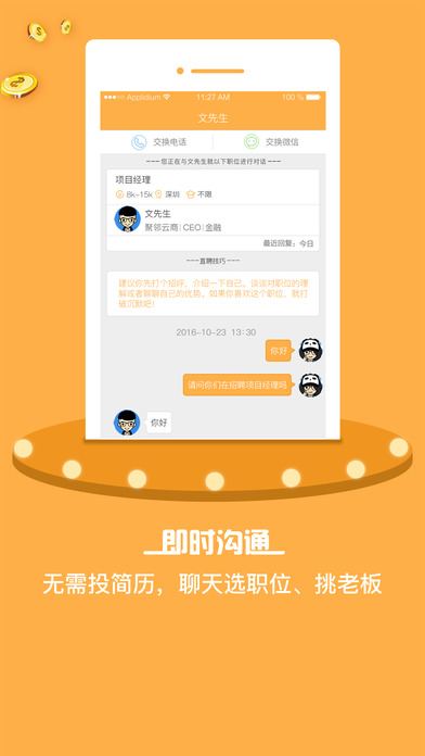 金融直聘app