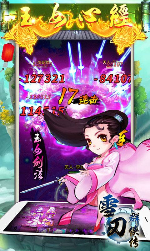 雪刀群侠传_雪刀群侠传公益服_变态版雪刀群侠传无限元宝服_雪刀群侠传官网