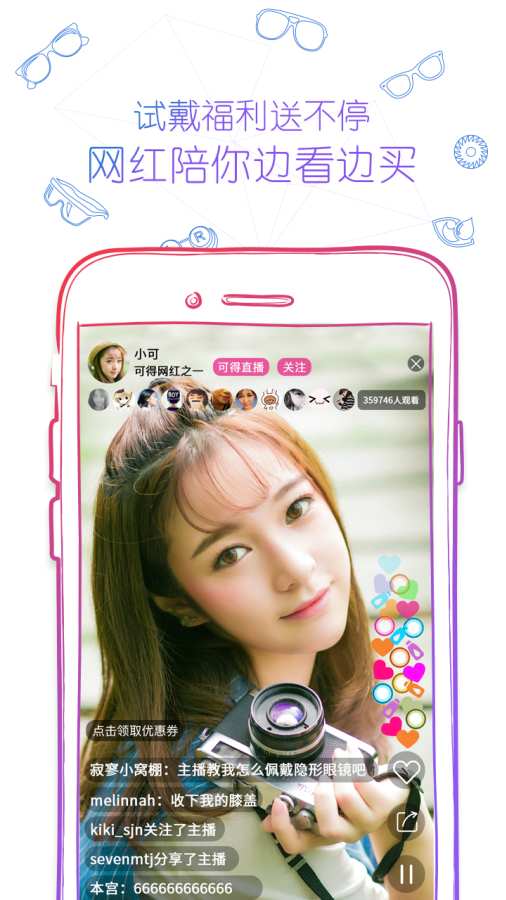 可得眼镜app_可得眼镜app安卓版_可得眼镜app小游戏