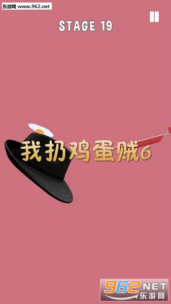 我扔鸡蛋贼6游戏