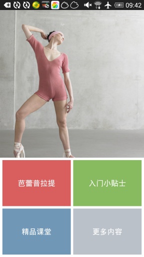 芭蕾普拉提中级app_芭蕾普拉提中级app安卓手机版免费下载_芭蕾普拉提中级app手机版