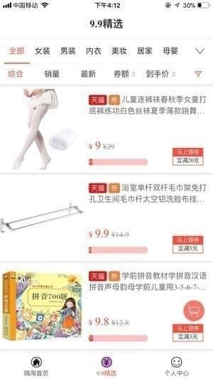 嗨淘优品app