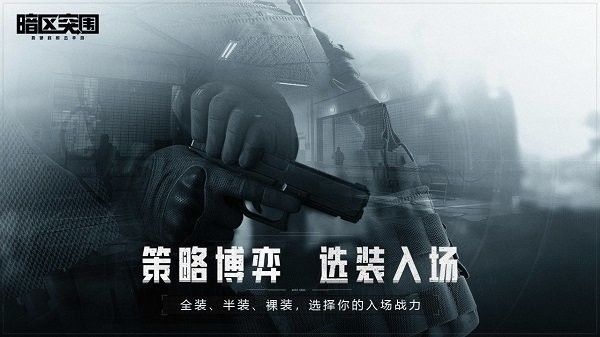 暗区突围手机app测试服下载安装_暗区突围体验服官方下载v1.0.90.90 手机版