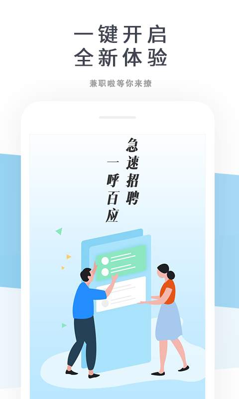 兼职啦招聘版下载_兼职啦招聘版下载app下载_兼职啦招聘版下载安卓手机版免费下载