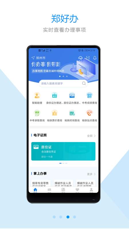 郑好办下载_郑好办下载iOS游戏下载_郑好办下载中文版
