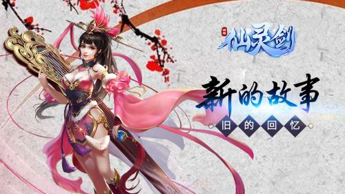 仙灵剑BT版手游下载