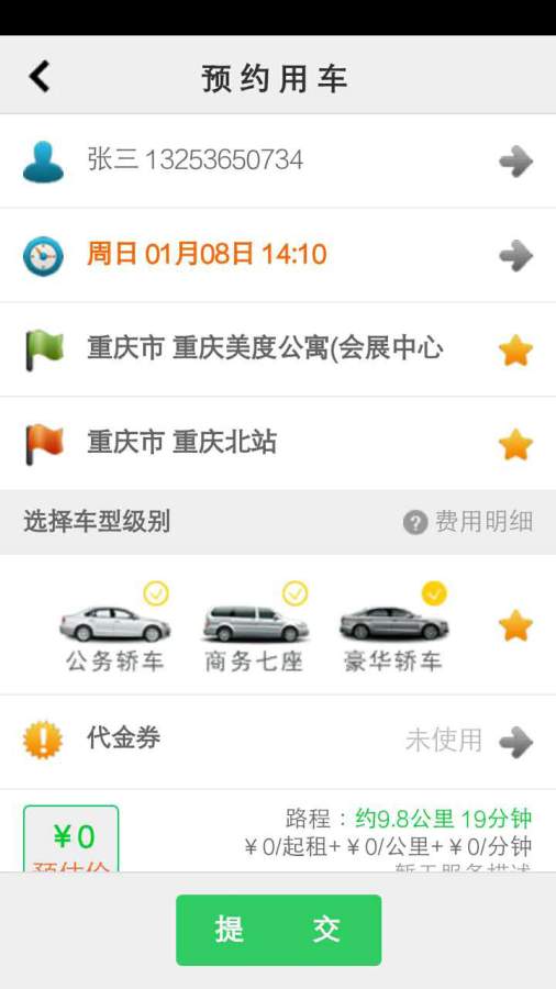 鑫神州专车app_鑫神州专车app中文版下载_鑫神州专车app最新版下载