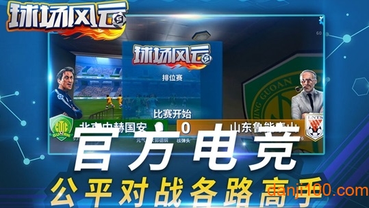 “球场风云手机版下载”