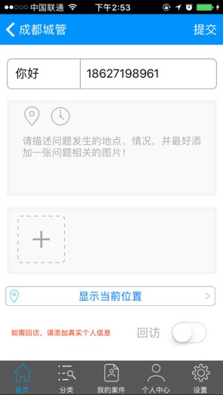 成都城管app
