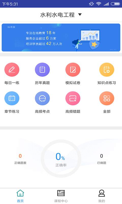 一建水利水电题库下载_一建水利水电题库下载中文版_一建水利水电题库下载安卓版下载V1.0