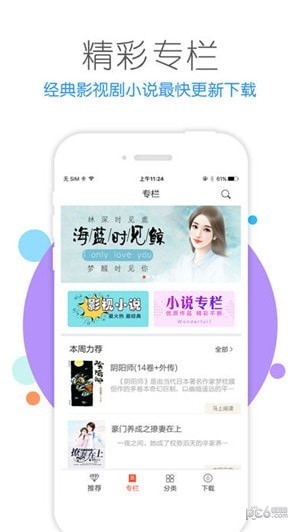 书包小说app
