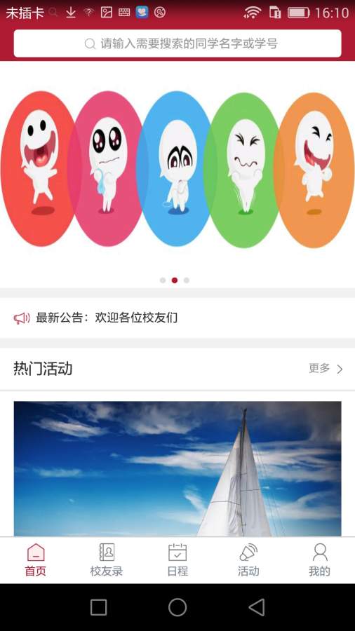 cmba校友录下载_cmba校友录下载app下载_cmba校友录下载最新官方版 V1.0.8.2下载