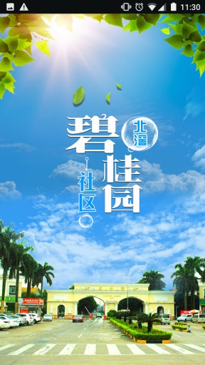 北滘碧桂园app_北滘碧桂园appapp下载_北滘碧桂园app攻略