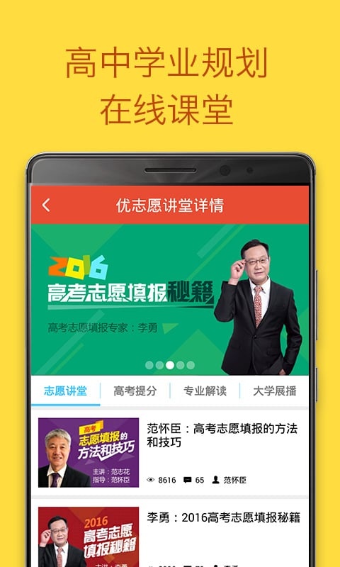优志愿app_优志愿app最新版下载_优志愿app官方正版