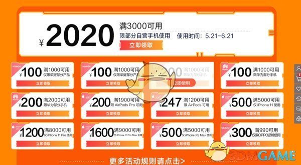 2020京东618优惠券怎么获得？