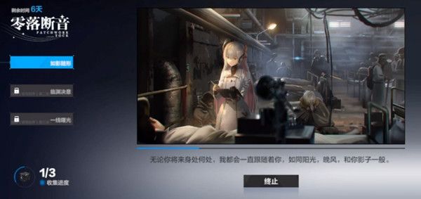 战双帕弥什零落断音怎么排序？零落断音活动通关攻略大全[多图]图片1