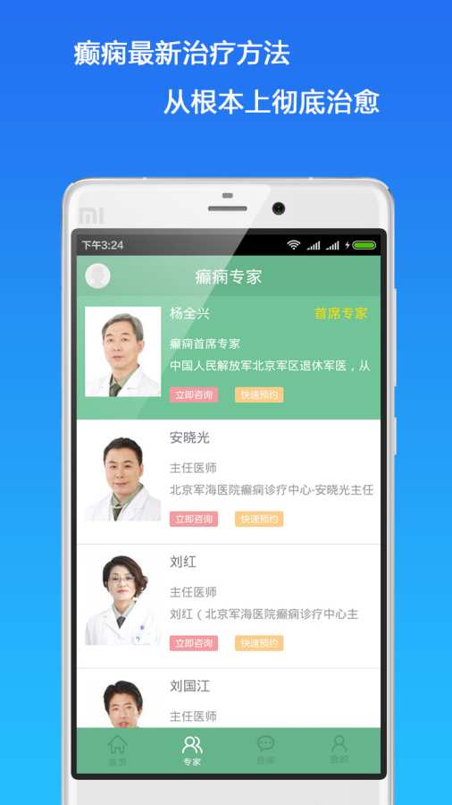 癫痫良医app_癫痫良医app安卓版下载V1.0_癫痫良医appios版