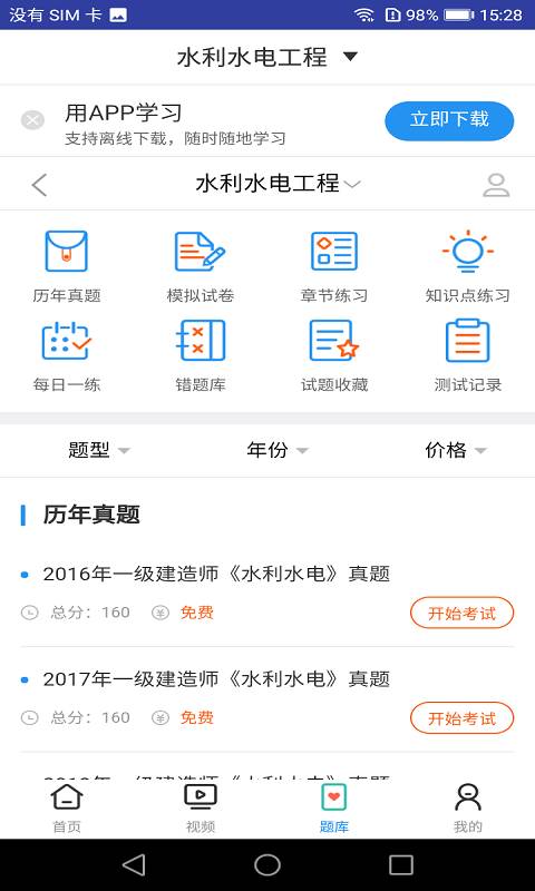 一建市政工程视频下载_一建市政工程视频下载手机版安卓_一建市政工程视频下载中文版下载