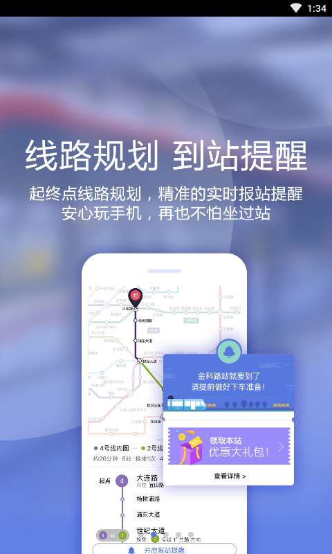 地铁时刻下载_地铁时刻下载ios版_地铁时刻下载ios版下载
