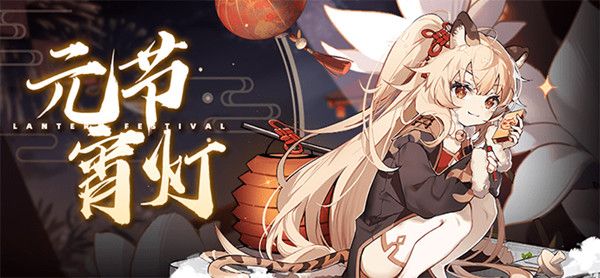 崩坏学园2元节霄灯怎么过？元宵夜巡活动任务完成攻略[多图]图片1