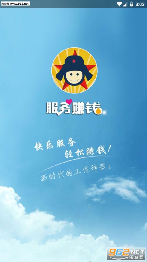 服务赚钱app