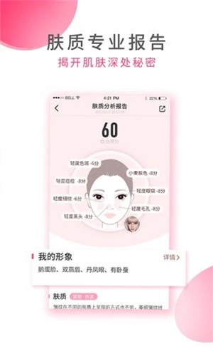肌肤蜜诀app