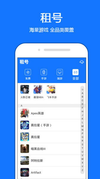 租号秀手游上号器下载app