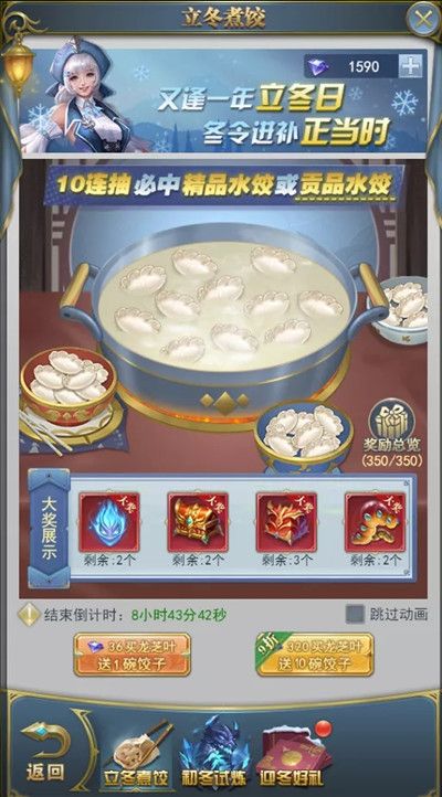 斗罗大陆h5秋去冬来活动奖励有哪些？秋去冬来活动开启公告[多图]图片2