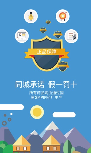 同城医药app_同城医药appapp下载_同城医药app最新官方版 V1.0.8.2下载
