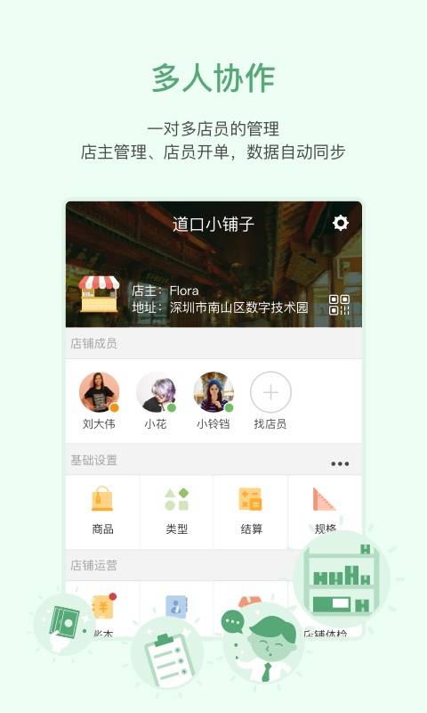 买卖人开店进销存app_买卖人开店进销存app安卓版_买卖人开店进销存app安卓版