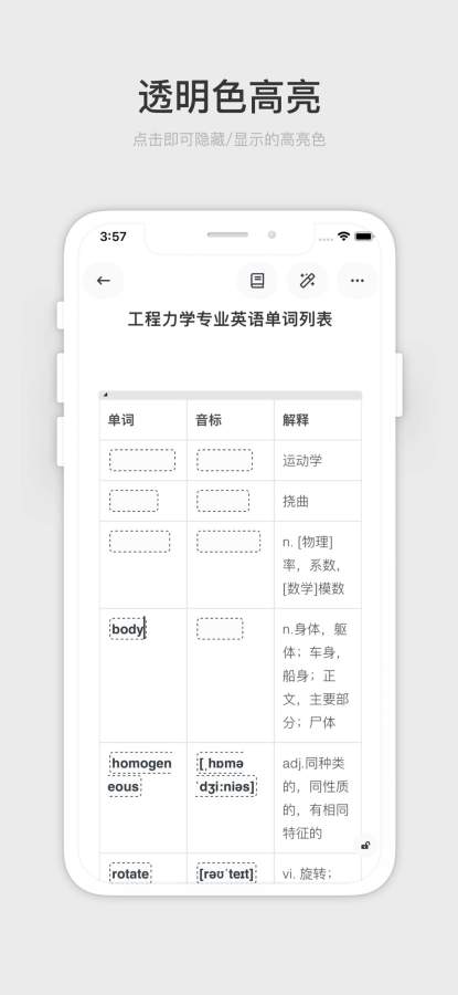 专注笔记：大纲式笔记本·备忘录·日记本·记事本下载