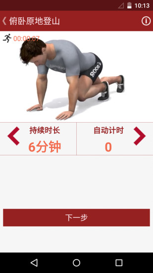 哪款健身软件免费还好用？免费好用的健身软件推荐[多图]图片4
