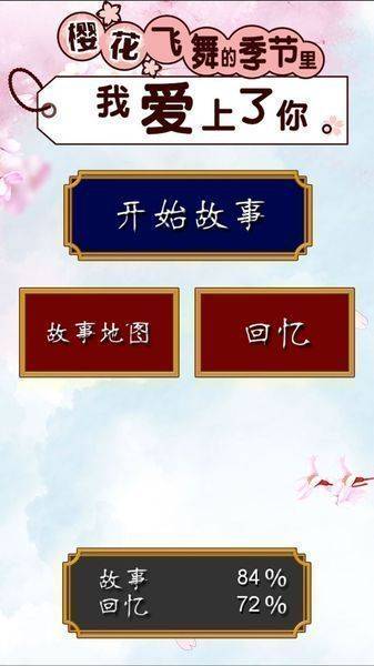 樱花飞舞的季节里，我爱上了你app_樱花飞舞的季节里，我爱上了你app积分版