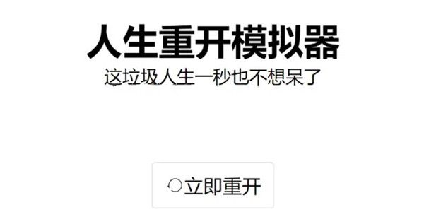 人生重开模拟器祖传药丸有什么用？祖传药丸道具作用说明[图]图片1